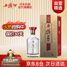 西凤酒 精品友缘20年纪念版 46度 凤香型白酒 500ml礼盒装