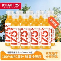 NONGFU SPRING 农夫山泉 17.5° 低温nfc芒果混合汁300ml*9瓶