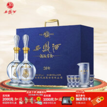 西凤酒 酒海窖龄 绵柔凤香型白酒 52度 500mL 2瓶 20年 礼盒装