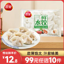 三全 经典升级灌汤水饺系列