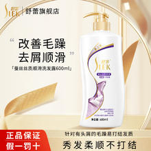 SLEK 舒蕾 蚕丝丝质顺滑去屑洗发露 600ml