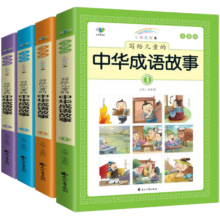 成语故事4册 彩图漫画注音扫码听读一二三年级课外书 儿童读物成语故事书 3-6-10岁