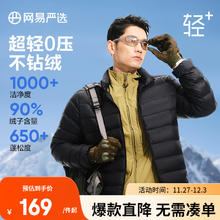 限移动端、京东百亿补贴：YANXUAN 网易严选 男式轻型羽绒服男士轻薄短款白鸭绒外套轻盈保暖 90%白鸭绒-黑色 S