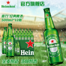 Heineken 喜力 经典风味啤酒 500mL 12瓶（赠星银*4罐+玻璃杯*1+启瓶器*1+经典330*6）