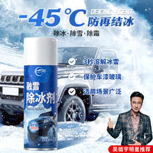 仆旅 融雪除冰剂 450ml*1瓶