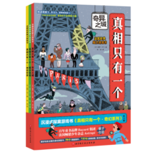 真相只有一个·奇幻系列（全3册）