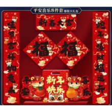 2025蛇年对联大礼包新款新年春节春联门联过年门贴福字套装 五福临门 8件套