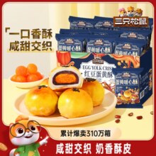 三只松鼠_蛋黄酥雪媚娘蛋糕营养早餐特产小吃零食囤货传统糕点心