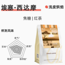DGTOP 埃塞咖啡豆手冲200g 西达摩