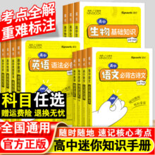 星火高中qbook迷你口袋书语文必背古诗文英语语法词汇单词数学物理化学政治知识点总结公式定律手册历史生物地理总复习资料小册子