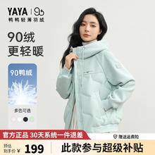 YAYA 鸭鸭羽绒服 鸭鸭 90+系列 女士轻薄羽绒服 2024冬季新款