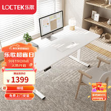 Loctek 乐歌 电动升降桌升降电脑桌电竞桌台式书桌学习桌子E2雅白色1.4m套装