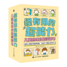怪有用的超能力儿童心理小学生情绪平复小学生心理烦恼小学生心理健康儿童及家长均可阅读小猛犸童书(平装9册)
