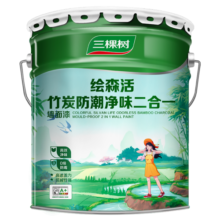 三棵树漆（SKSHU）乳胶漆竹炭防潮净味二合一墙面漆涂料油漆乳胶漆室内家用自刷墙漆 18L调色联系客服