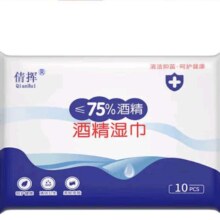 酒精湿巾75%度 10抽/包