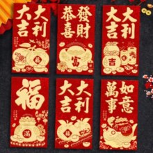 2025新年红包6个