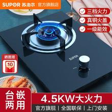 百亿补贴：SUPOR 苏泊尔 家用煤气单灶猛火灶台嵌两用天然气液化气单灶燃气灶大火力