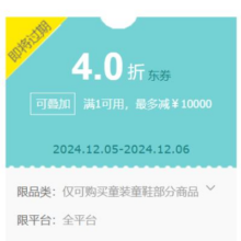 即享好券：京东 阿迪达斯 满1打4折童装童鞋券