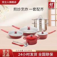 ZWILLING 双立人 锅具套装 铸铁珐琅锅 全套