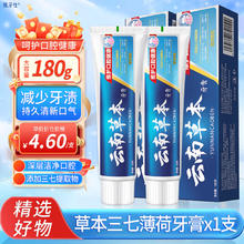 雅牙仕 云南草本牙膏 180g/支·