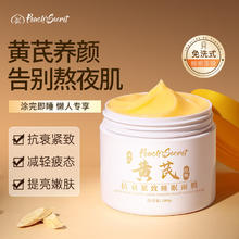 限移动端、京东百亿补贴：半桃 黄芪紧致涂抹式睡眠面膜 抗皱免洗夜间衰老补水保湿520