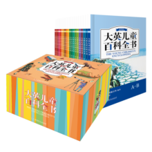 大英儿童百科全书 （精华版全20册）