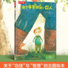 《吞下苹果树的小巨人》（精装）