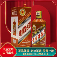 MOUTAI 茅台 甲辰龙年生肖纪念酱香型白酒53度500ml 单瓶 53%vol 500mL 1盒 赠礼袋