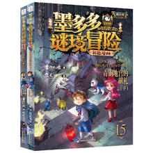 《墨多多谜境冒险阳光版·隐匿的巫女面具 上册》彩色漫画版