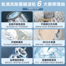 小天鹅（LittleSwan）波轮洗衣机全自动 8公斤大容量 免清洗内桶 专业除螨 宿舍 租房神器 TB80V23H 家电国家补贴