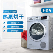 [欧洲进口]博世9公斤烘干机 家用滚筒式热泵干衣机 婴幼除菌烘 智能自清洁 WTW875681W