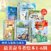 清仓 人物传记励志故事精装绘本任选5本