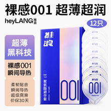 heyLANG 推浪 聚氨酯001安全套 12只装 光面水脱型