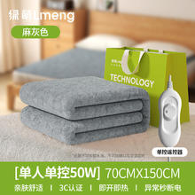 LMENG 绿萌 DRT02 电热毯 0.7x1.5m 麻灰色