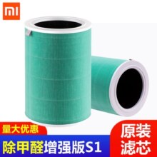 米家 小米空气净化器滤芯Pro 1代 2代 2s 3代净化器元替换滤网 除甲醛增强版S1