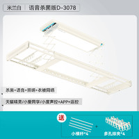 HOTATA 好太太 D-3078 电动晾衣架 语音杀菌版