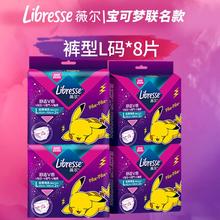 京东百亿补贴：薇尔 Libresse 舒适V感极薄棉柔裤型卫生巾 宝可梦联名版 L码 2片*4
