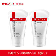 限移动端：WINONA 薇诺娜 柔润保湿霜乳液面霜补水保湿滋润敏感肌护肤品80g*2