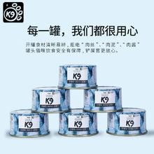 88VIP会员：K9Natural 宠源新 猫用猫咪罐头3味混合9罐