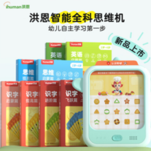 ihuman 洪恩 儿童玩具学习机卡片 思维机全科启蒙套装