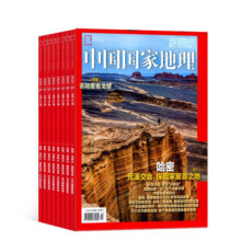 中国国家地理杂志2024/2025年新刊订阅 地理知识科普百科全书中国旅游百科指南期刊 【2025下半年】2025年7月-2025年12月