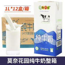 济宁老铁进来正名：三强乳业 莫奈花园纯牛奶 1L*12瓶