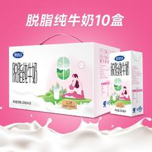 完达山 【百补】完达山脱脂纯牛奶200ml*10盒0脂肪健康营养牛奶 礼盒