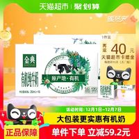 SATINE 金典 伊利金典有机纯牛奶250ml×16盒*2箱