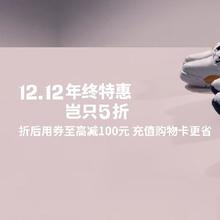9日20点、促销活动：京东NIKE官方旗舰店 双12年终特惠