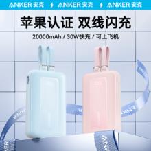 百亿补贴：Anker 安克 自带双线充电宝20000mAh大容量苹果MFI认证快充移动电源
