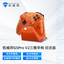 有券的上、PLUS会员：MACHENIKE 机械师 G5Pro V2 三模游戏手柄 steam-纪念版