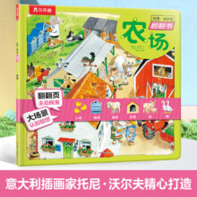 乐乐趣 儿童傲游猫百科翻翻书0-3-6岁 任选5件