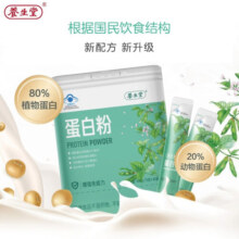 养生堂蛋白粉 成人增强免疫力 乳清 大豆动植物双蛋白质粉 便携独立条包 防菌防潮 快速溶 节日送礼 【赠礼佳选】蛋白粉共800g（80袋）送礼袋