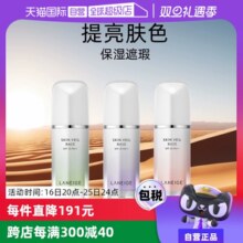 【自营】【保税发货】兰芝隔离霜bb霜粉底液隔离乳妆前30ml保湿